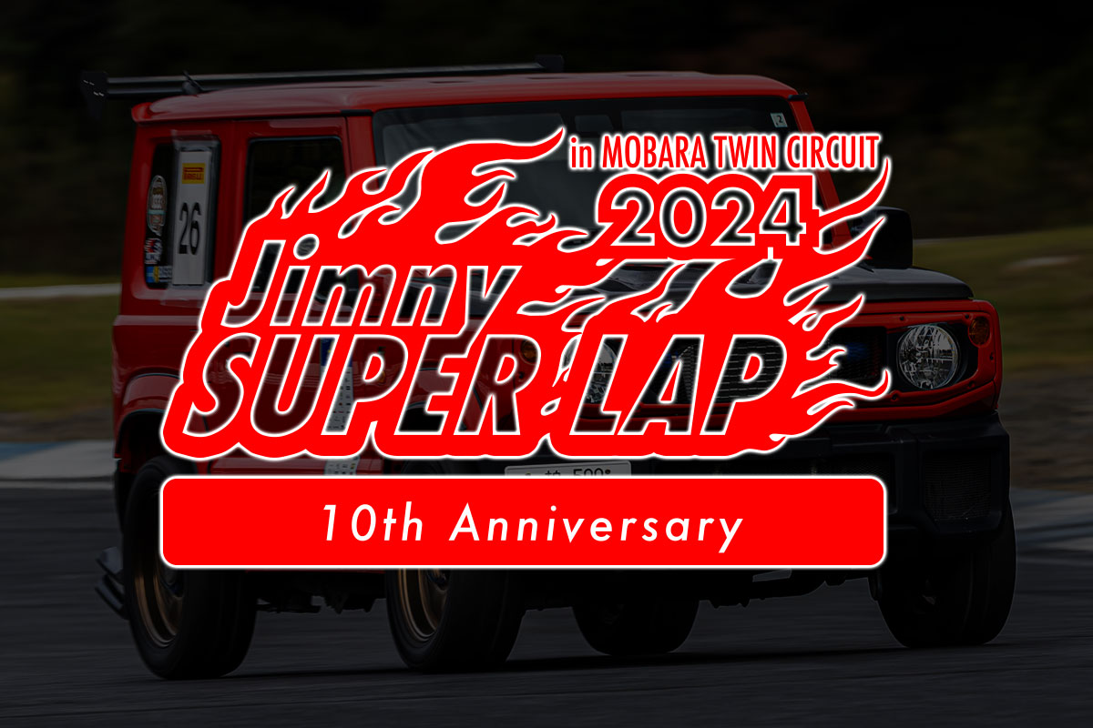 JIMNY SUPER LAP 2024 参加申し込み