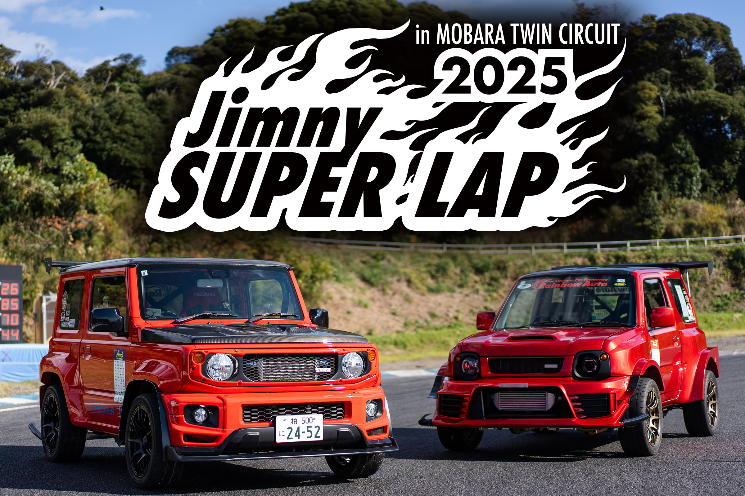 【2025年8月よりエントリー開始予定】JIMNY SUPER LAP 2025 参加申し込み